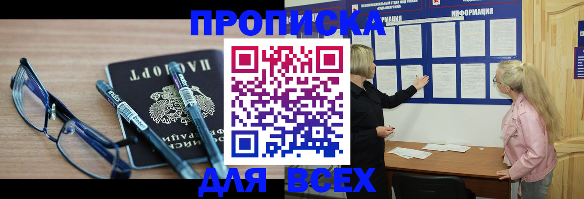 прописка для школы в Прохладном