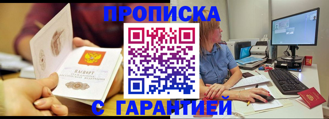 прописка поиск в Прохладном