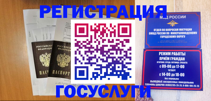миграционный учет в Прохладном