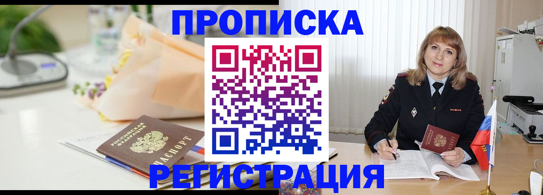 прописка для военкомата в Прохладном