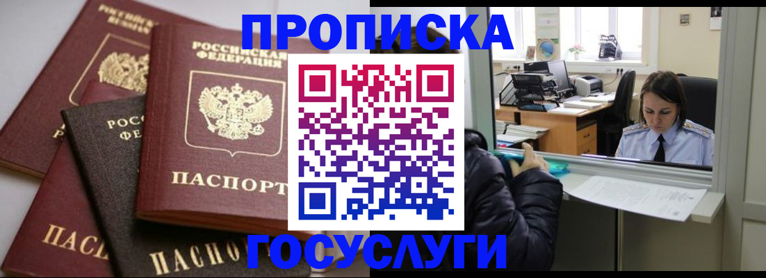 прописка в квартире в Прохладном