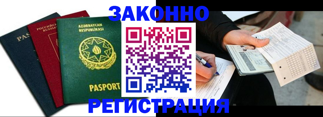 прописка от собственника в Прохладном