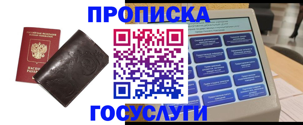 прописка в Прохладном