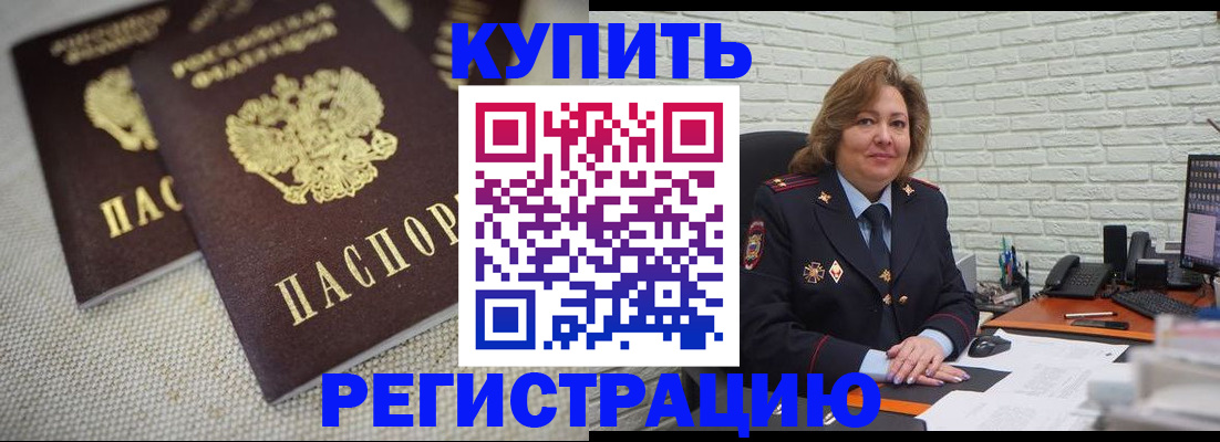 прописка для школы в Прохладном